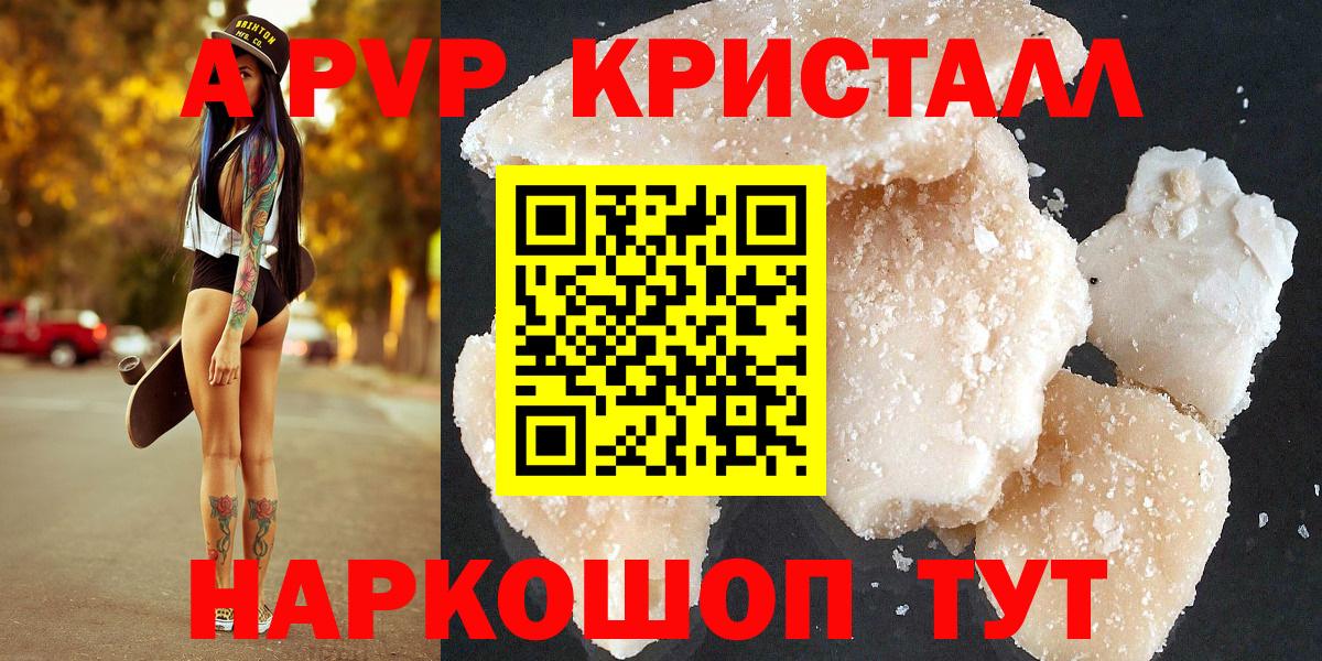 Alpha-PVP Соль  А ПВП Crystall  Гусиноозёрск  Alpha PVP  A PVP Соль  Вход с VPN 