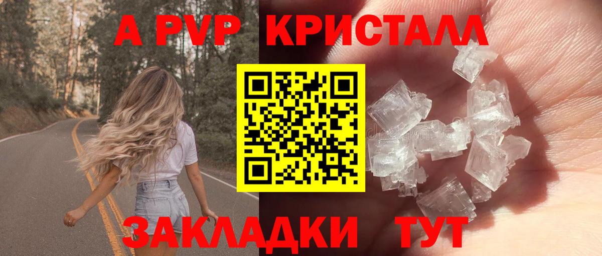 A PVP кристаллы Гусиноозёрск