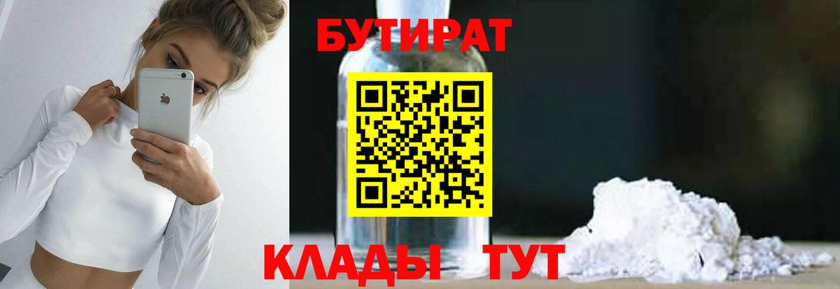 БУТИРАТ буратино  Вход с VPN  Гусиноозёрск 
