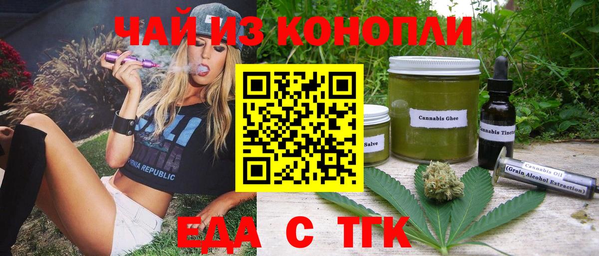 Гусиноозёрск  Печенье с ТГК конопля  Вход с VPN 